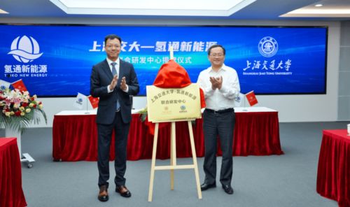 上海交大與氫通新能源聯合研發(fā)中心成立，聚焦氫能核心技術開發(fā)