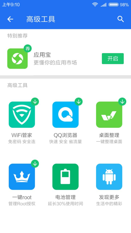 手機(jī)Root后欲卸載軟件？智能機(jī)Root問題解決指南